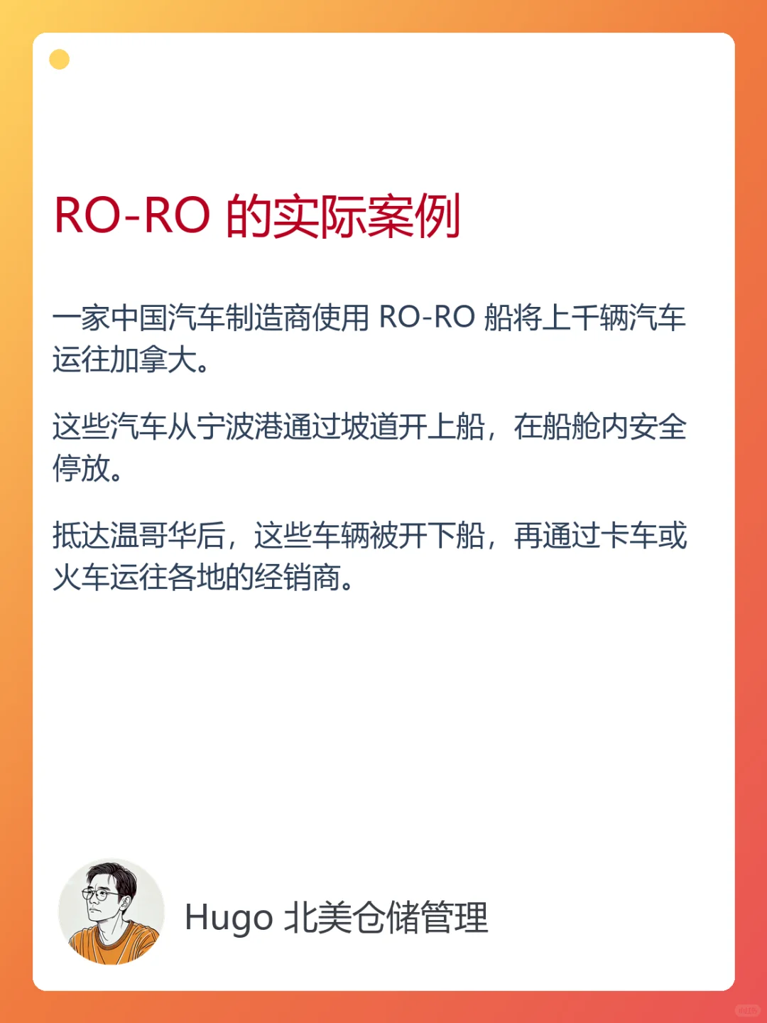 仓储人的必修课：五分钟搞懂RO-RO运输