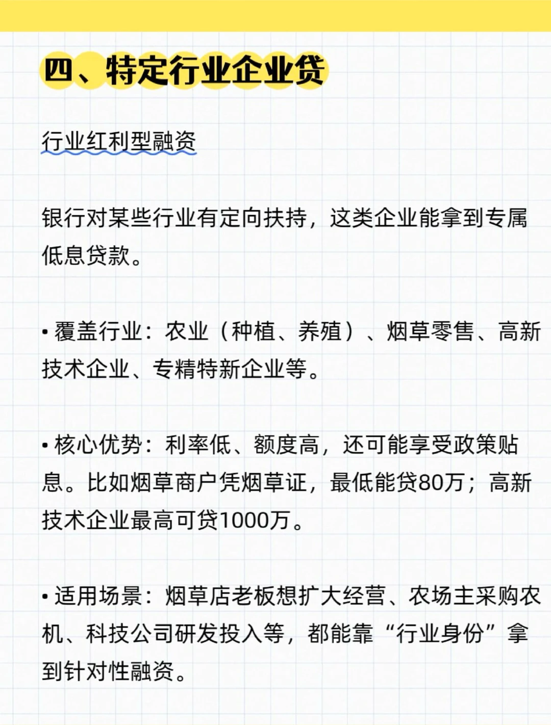 营业执照贷款攻略:解锁企业融资的五大秘籍