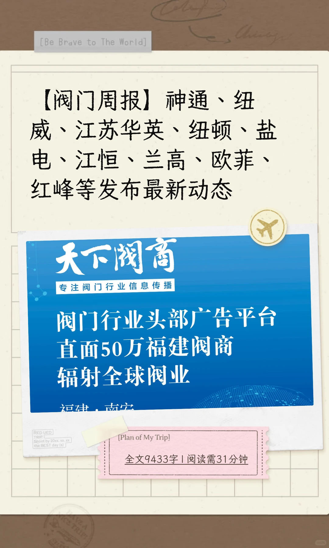 【天下阀商】第273期《阀门周报》