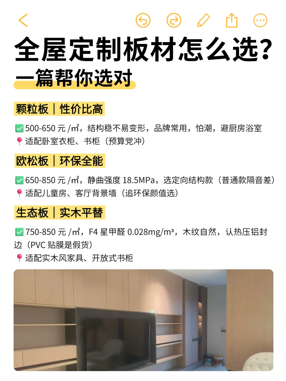 全屋定制板材怎么选?一篇帮你选对