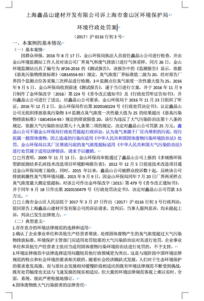 最高人民法院指导性案例（第139号）