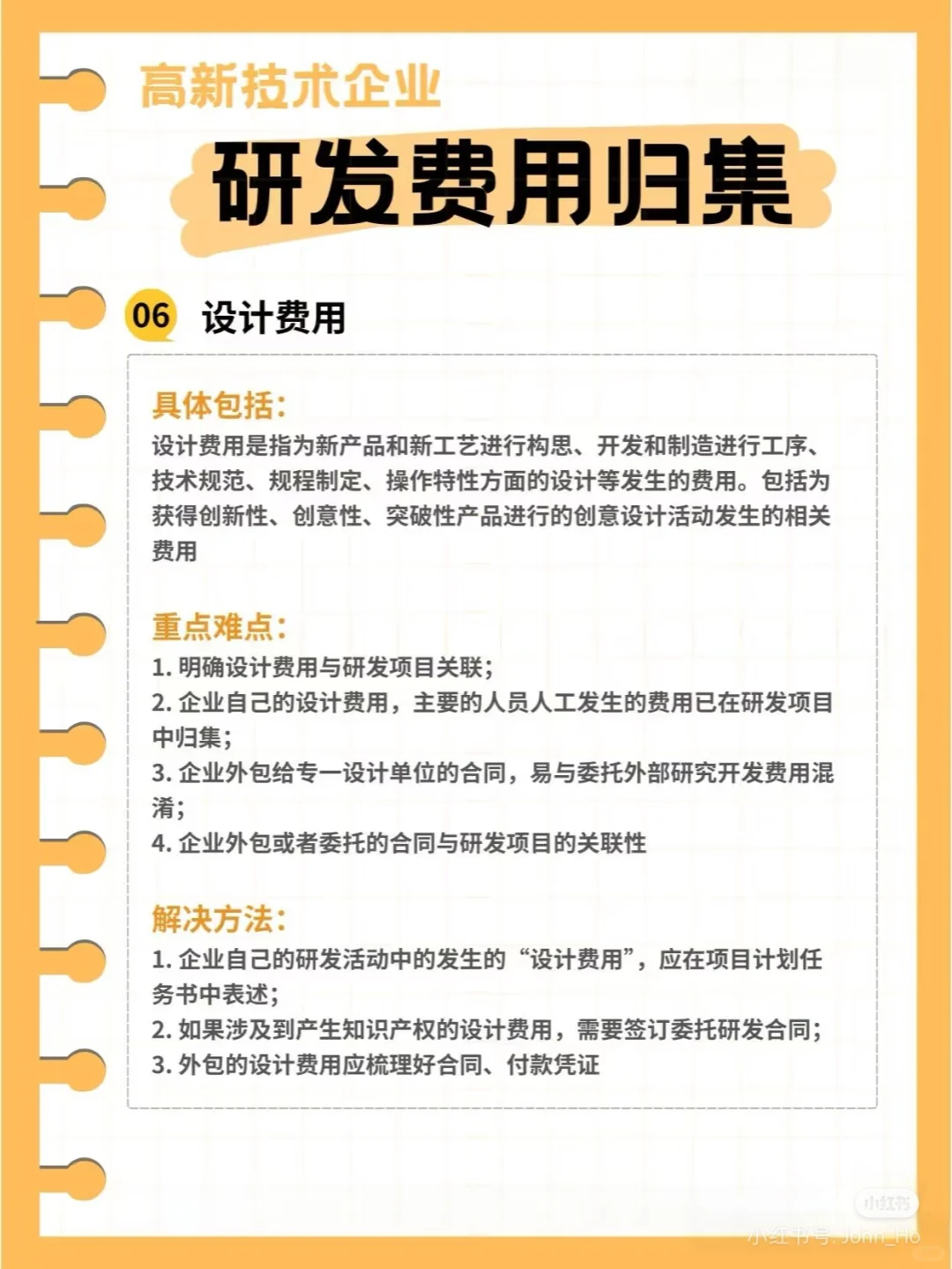 最近高新技术企业太热了，总结了一下。