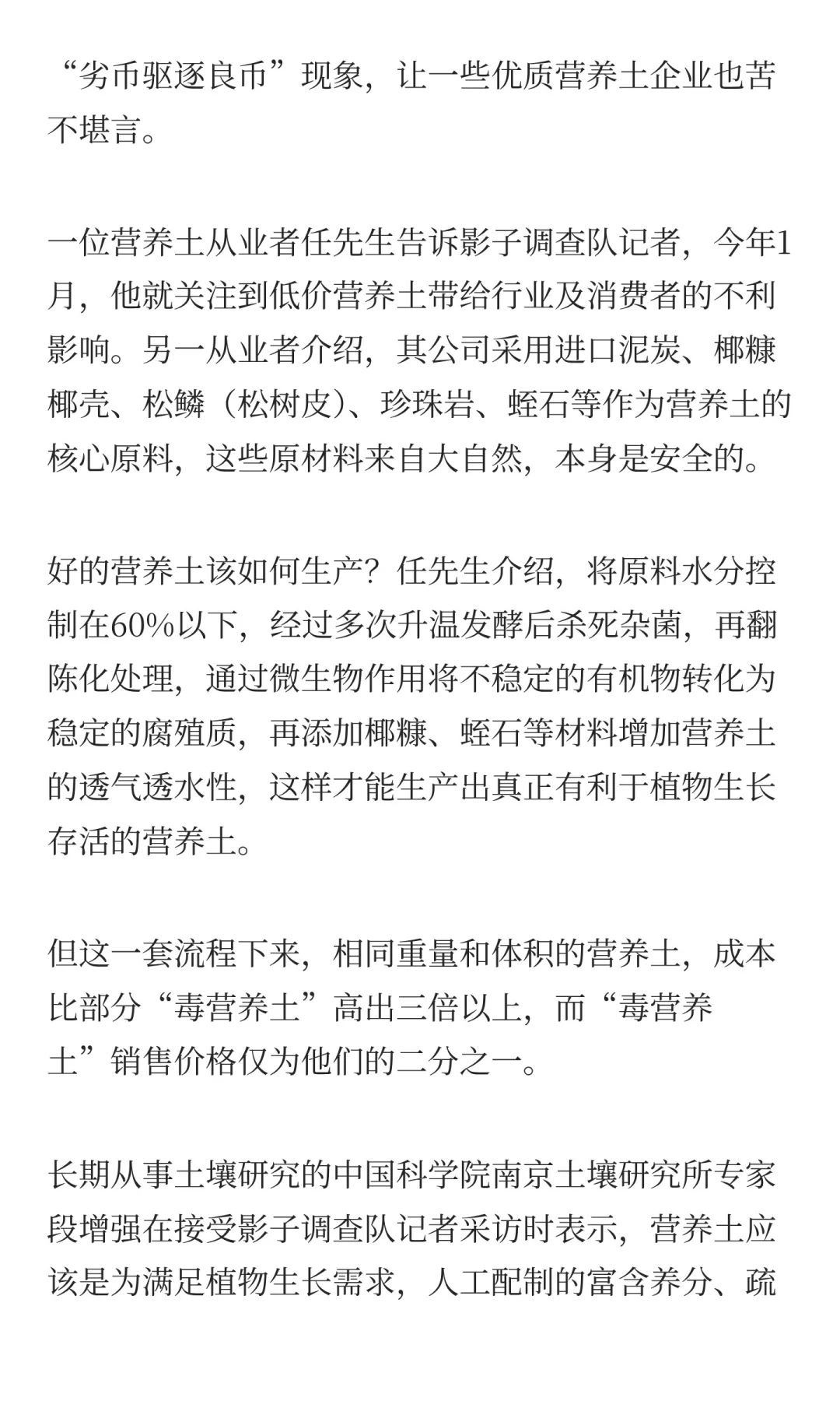 “毒营养土” 搅乱市场后续：监管处罚为何难