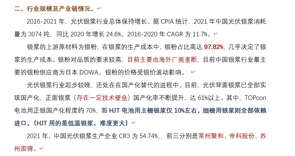 光伏电池片行业分析框架之光伏银浆知多少