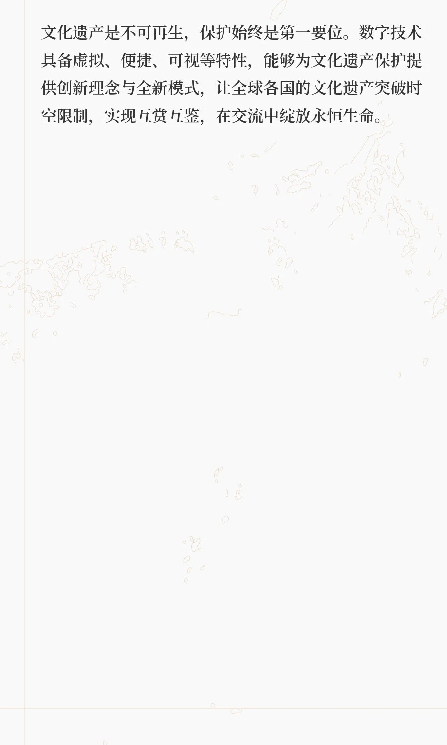 数字技术如何让文化遗产火起来？