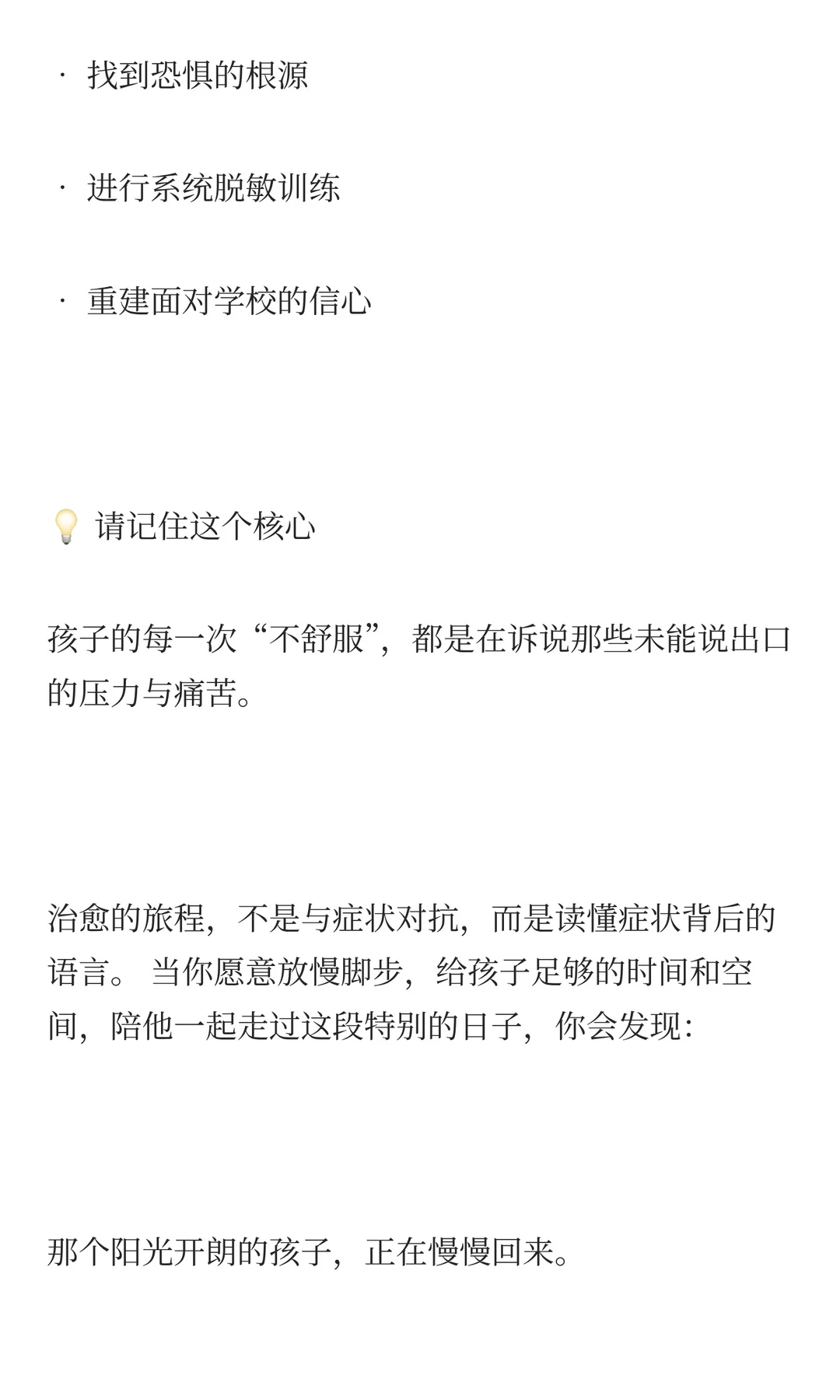 孩子一上学就难受？六步修复法