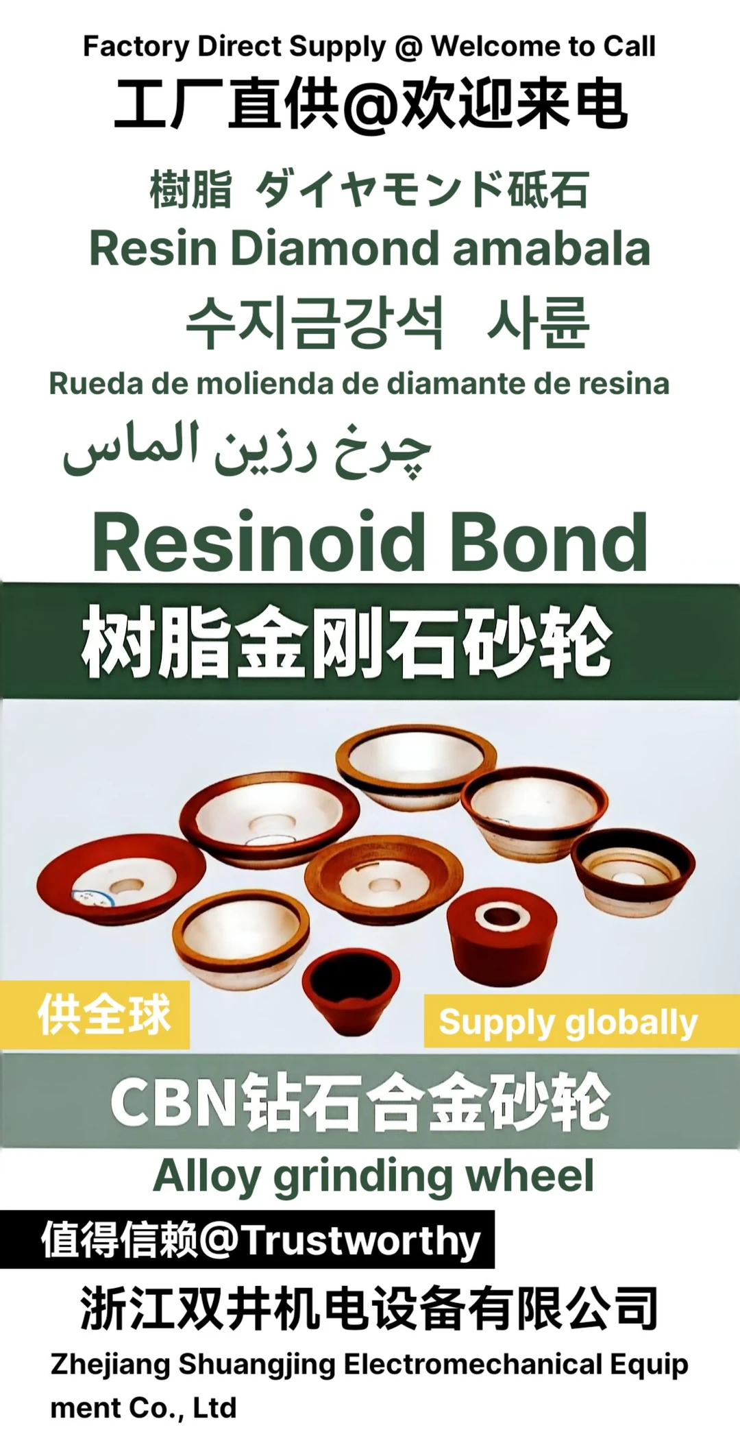 金刚石砂轮厂家浙江双井机电设备有限公司