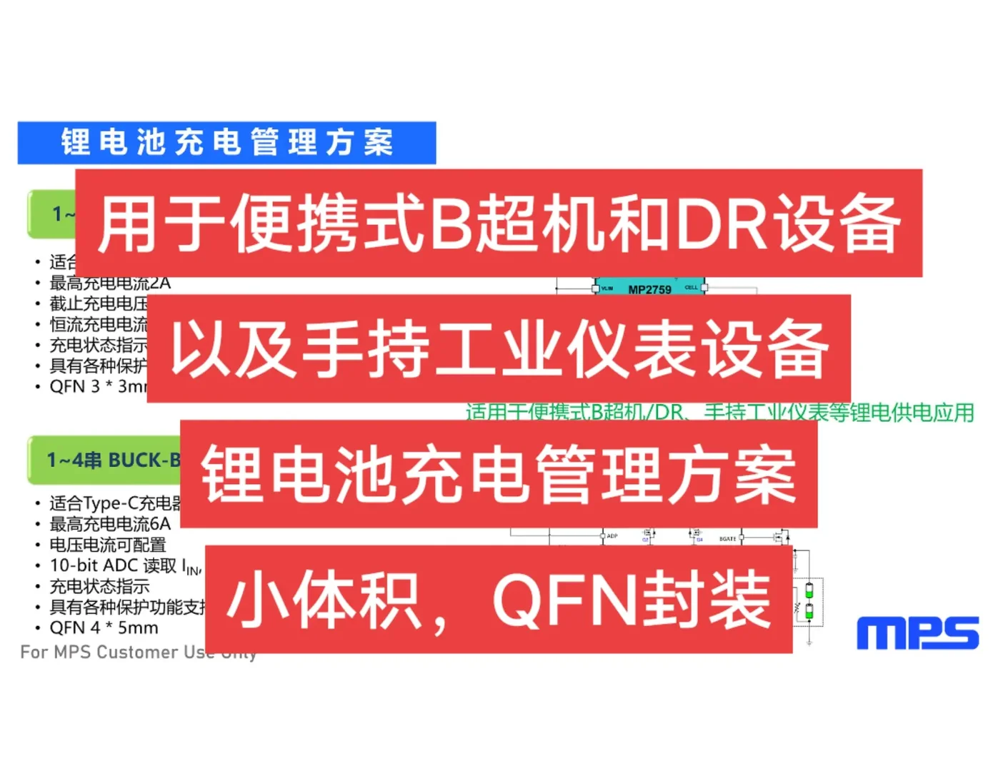 医疗电源和仪器仪表电源芯片选型-MPS