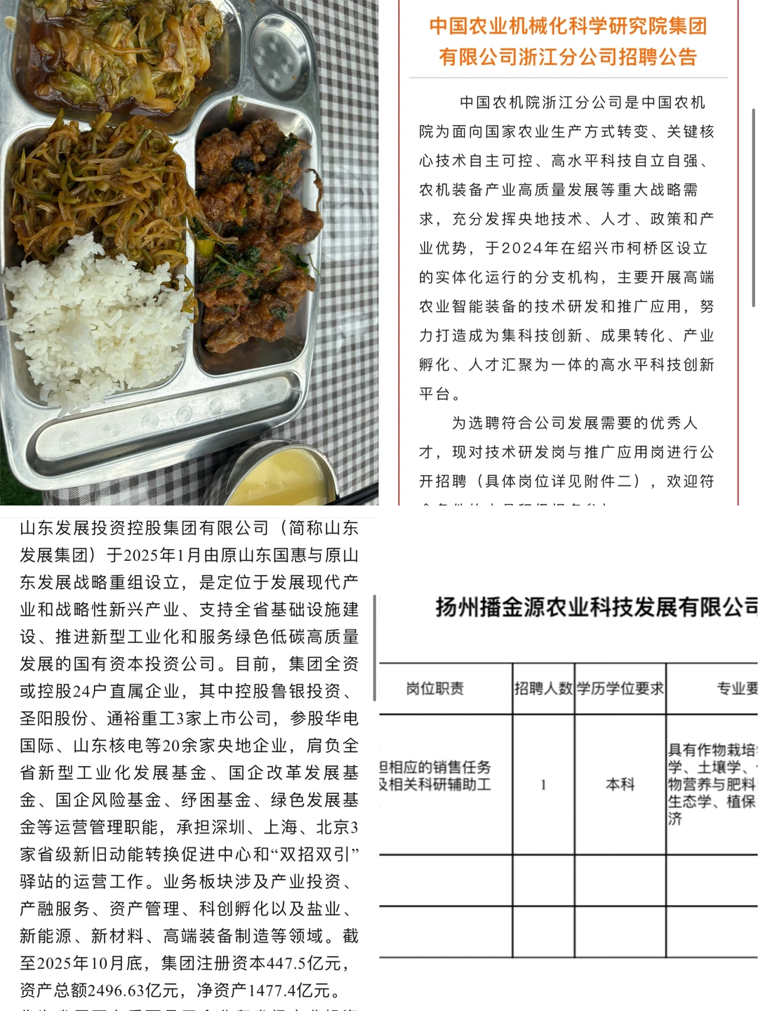 在国企朝九晚四的第162天2家企业招聘农学