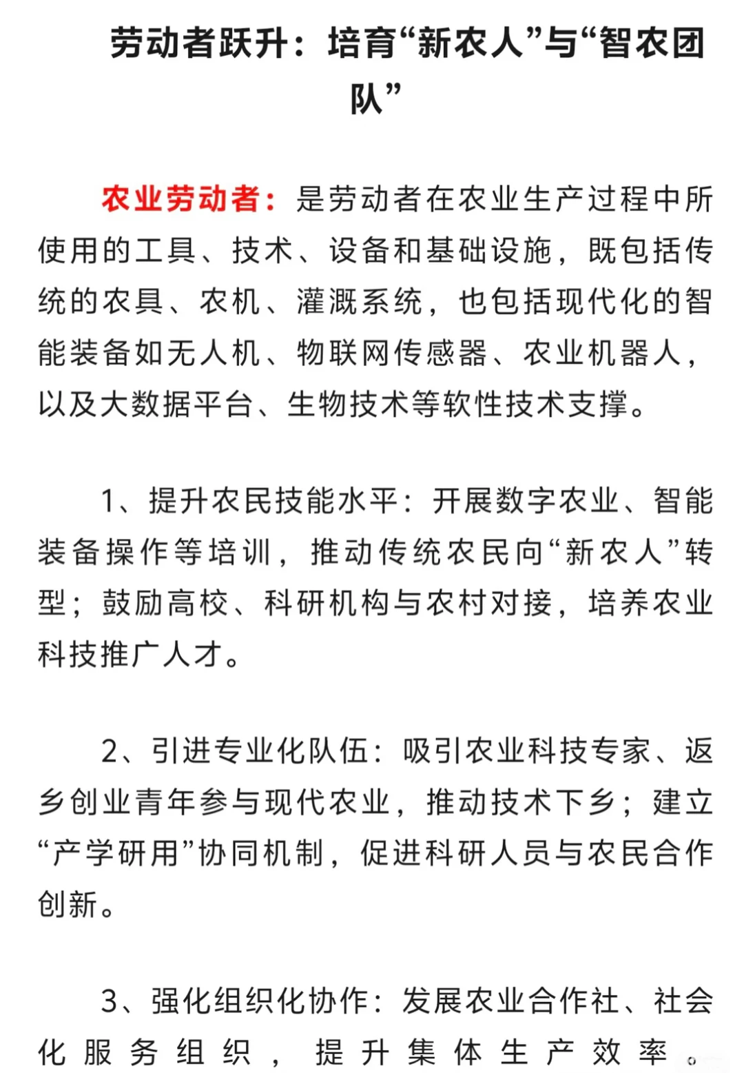 农业经济342考研备考热点新质生产力