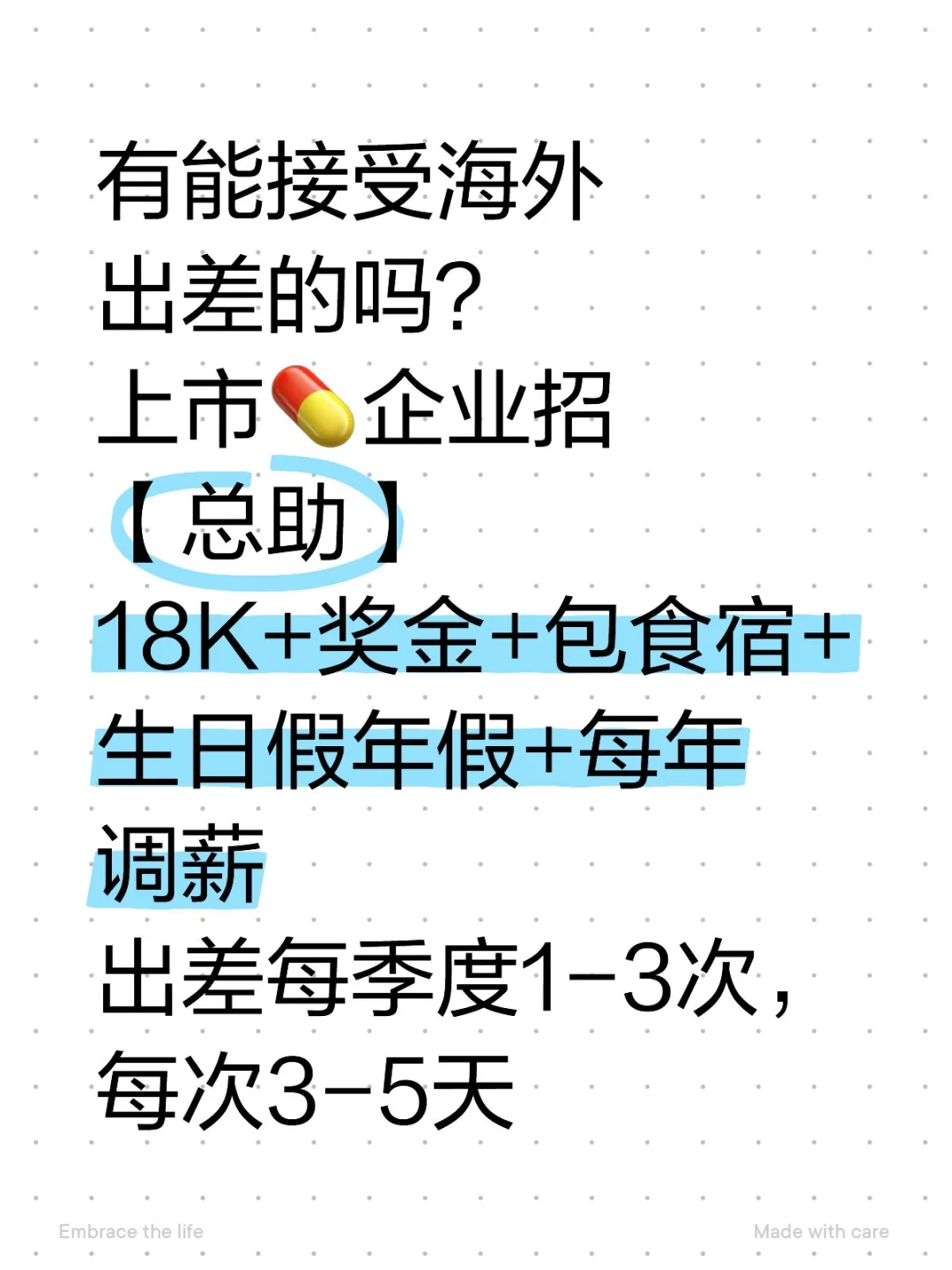 上海总助岗招人啦!能接受去海外出差的来
