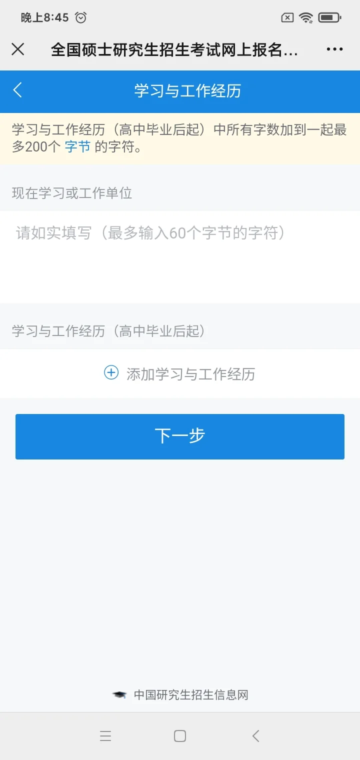 来了！可以报名了！研招网考生信息可以填了