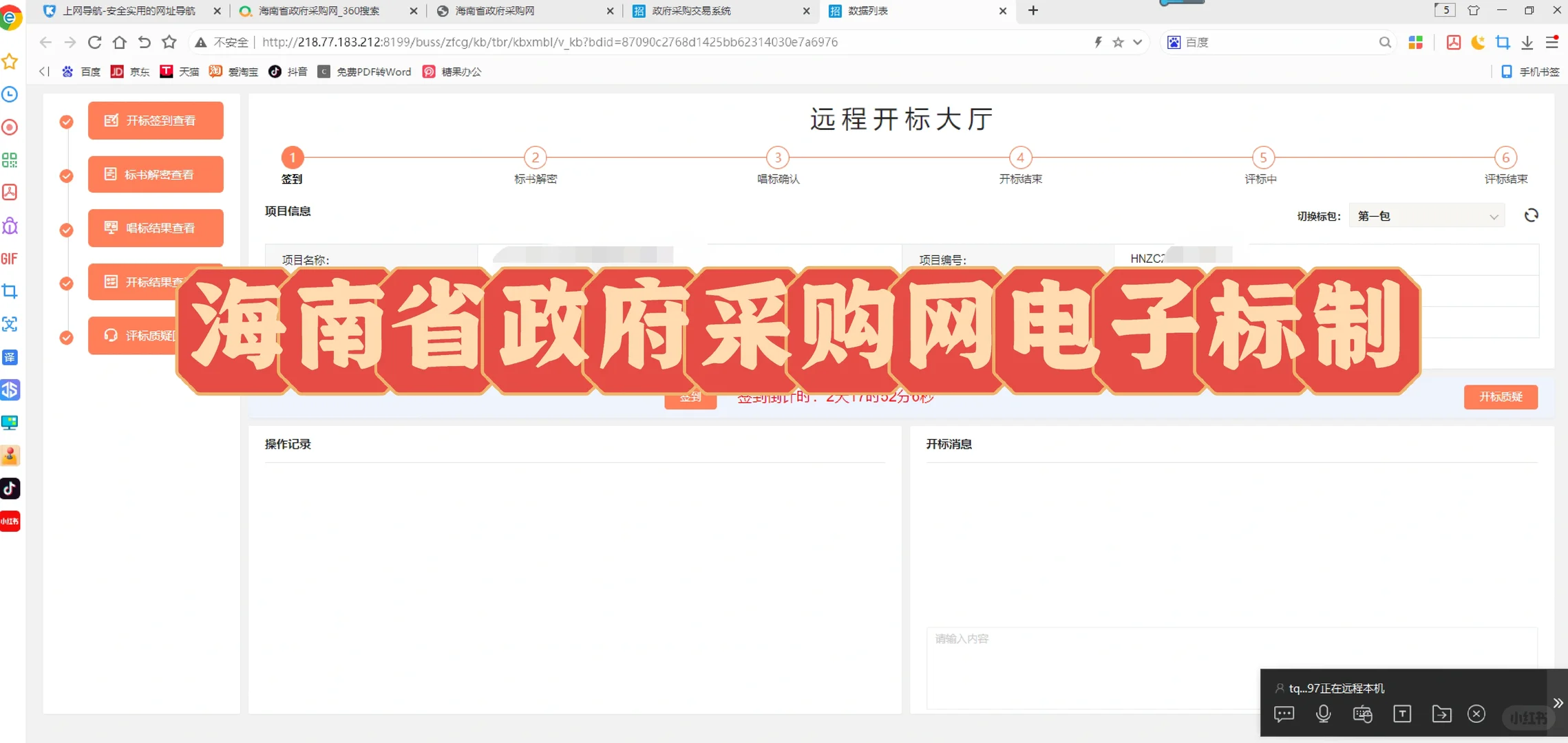 10年标书制作|海南省政府采购网电子标制作