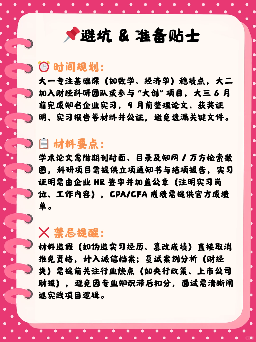 ?南京财经大学｜保研指南?