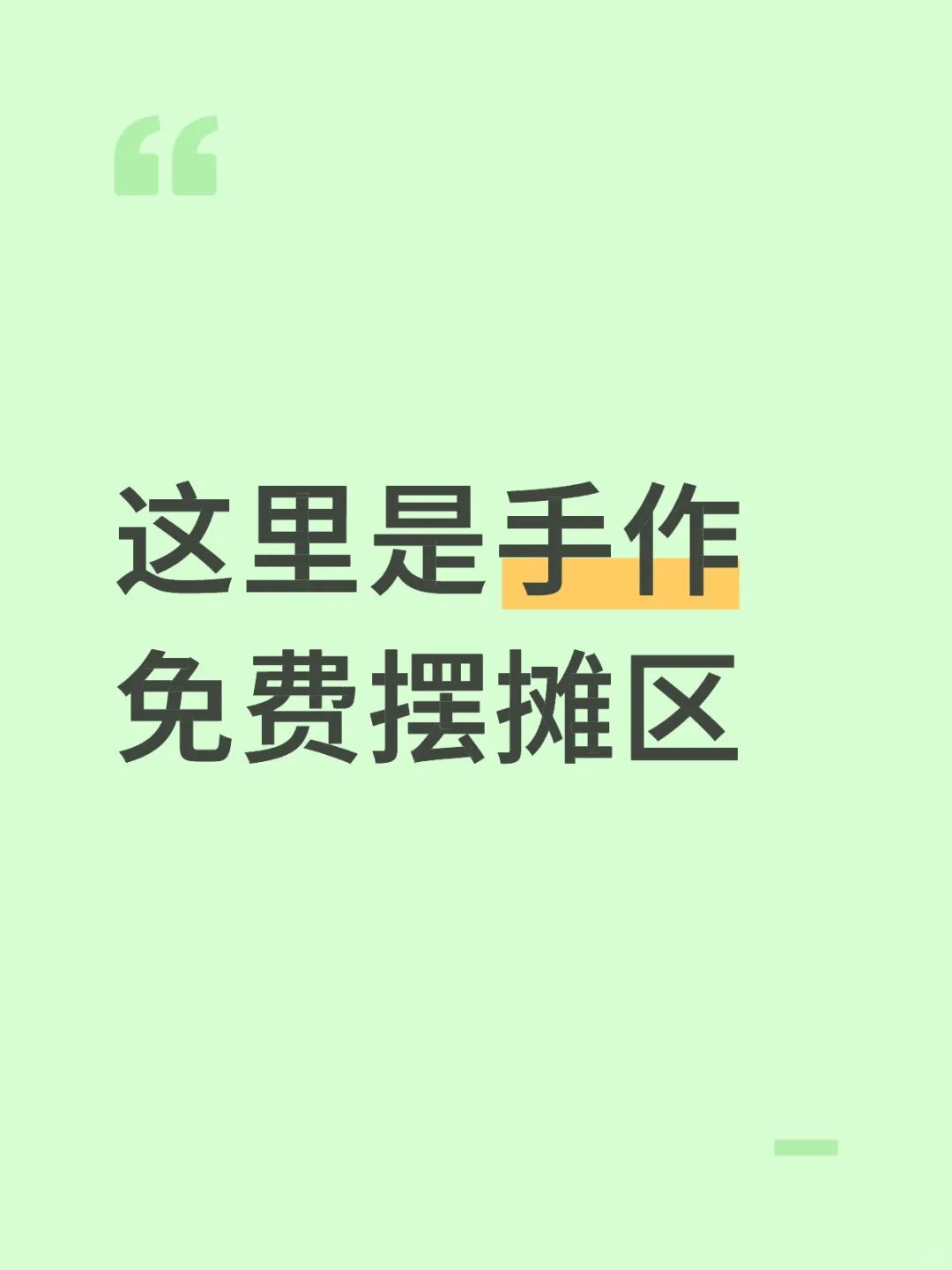 大家快来分享吧~万一就卖出去了呢