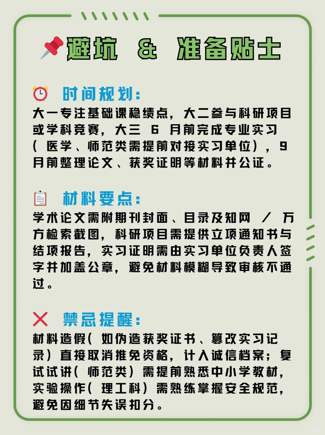 ❄️北华大学|保研指南?