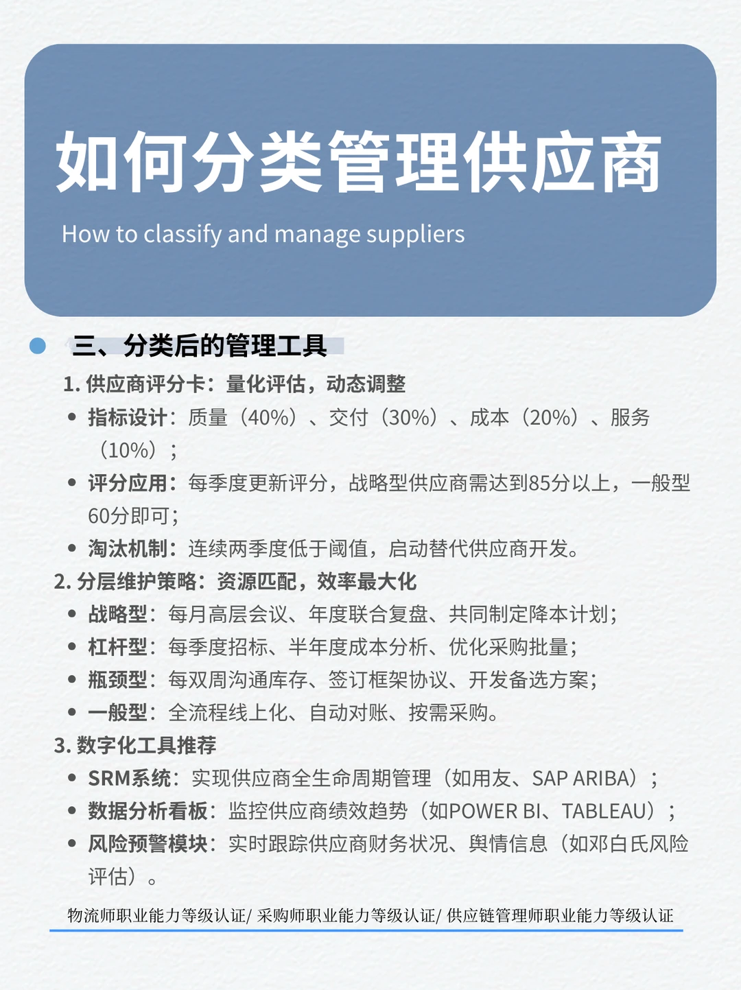 采购必看：如何对供应商进行分类管理