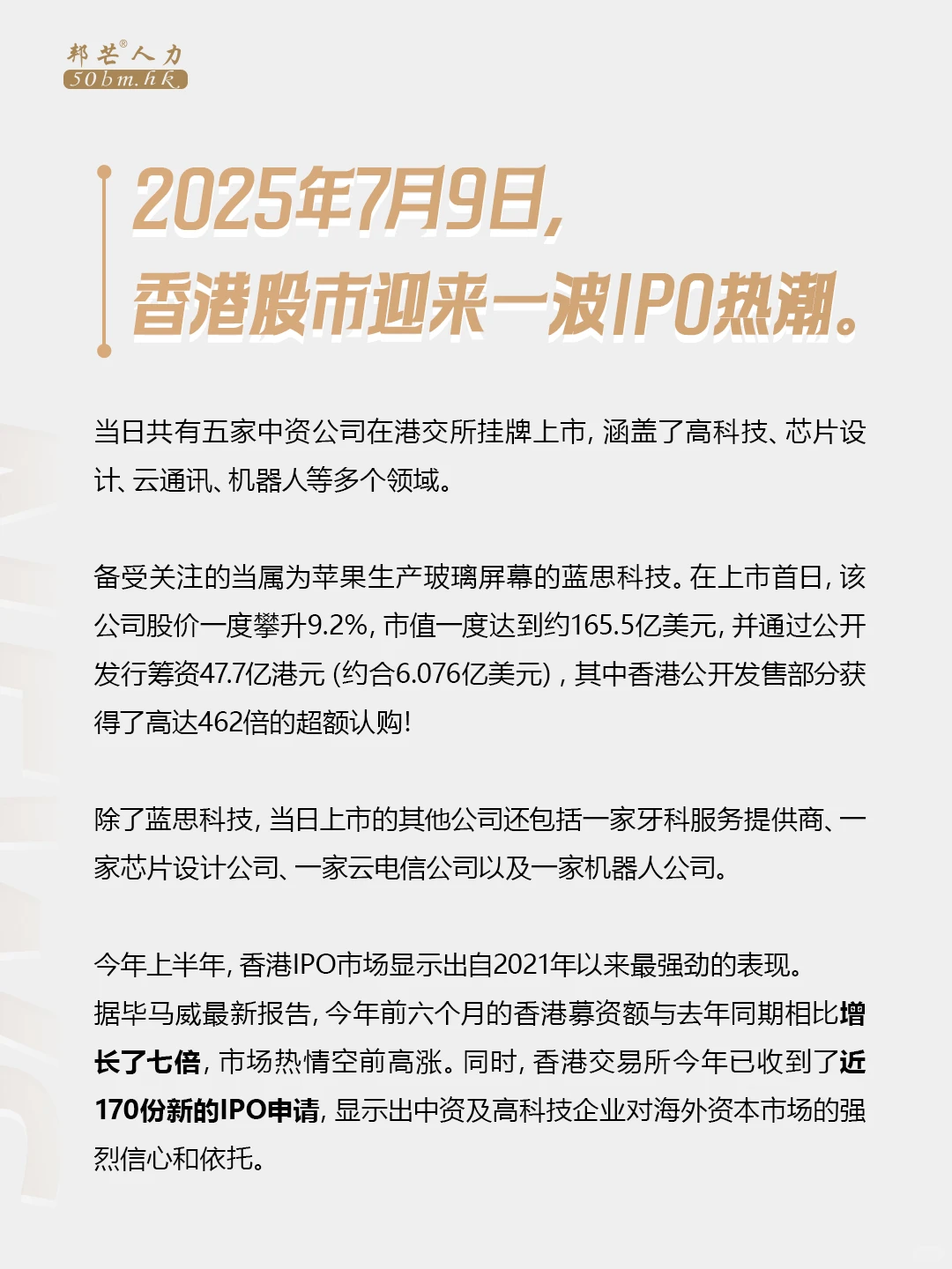 香港快讯 | 5家内地企业同日赴港上市