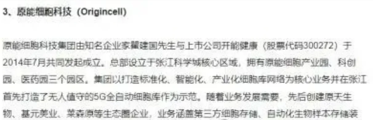 原能细胞在中国干细胞行业属于什么档次