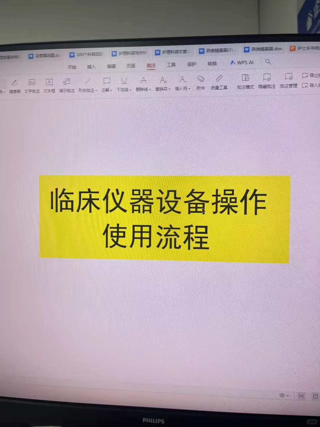 临床各类仪器操作流程 还有护士没学吗？