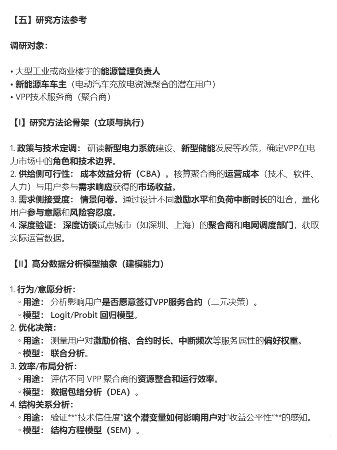 每天一个正大杯选题——虚拟电厂