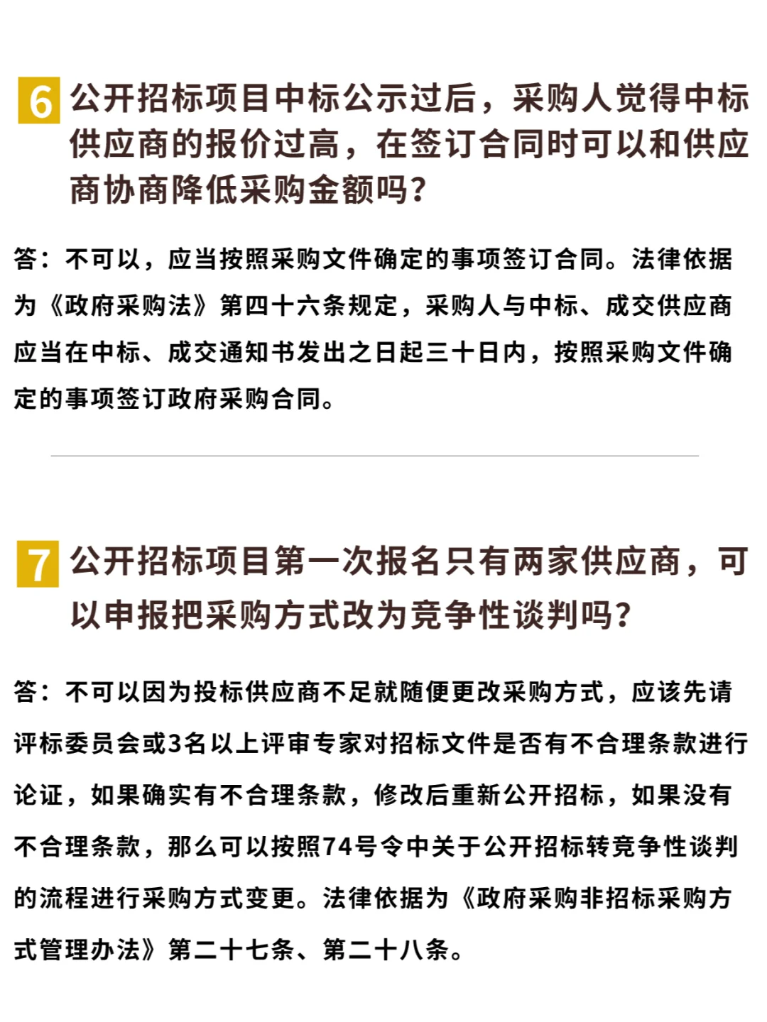 小白必看，公开招标10个常见问题解答