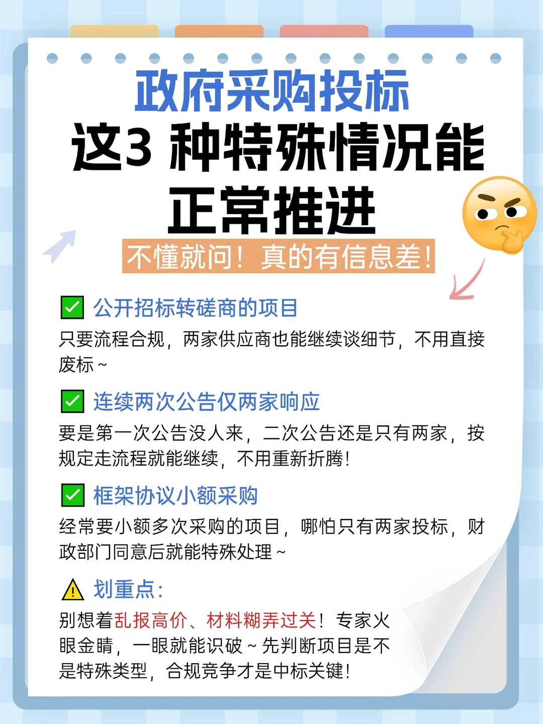 政采仅 2 家投标?这些情况不流标直接推进
