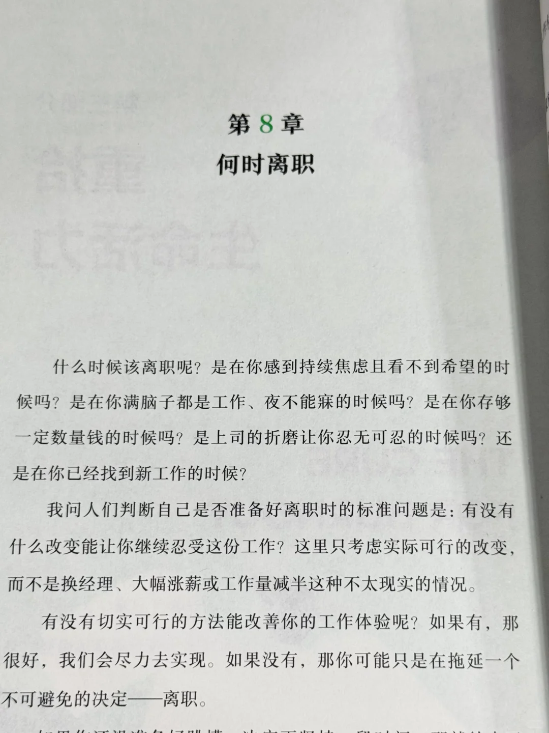 一个赞离职，离开让你不能开花的土壤