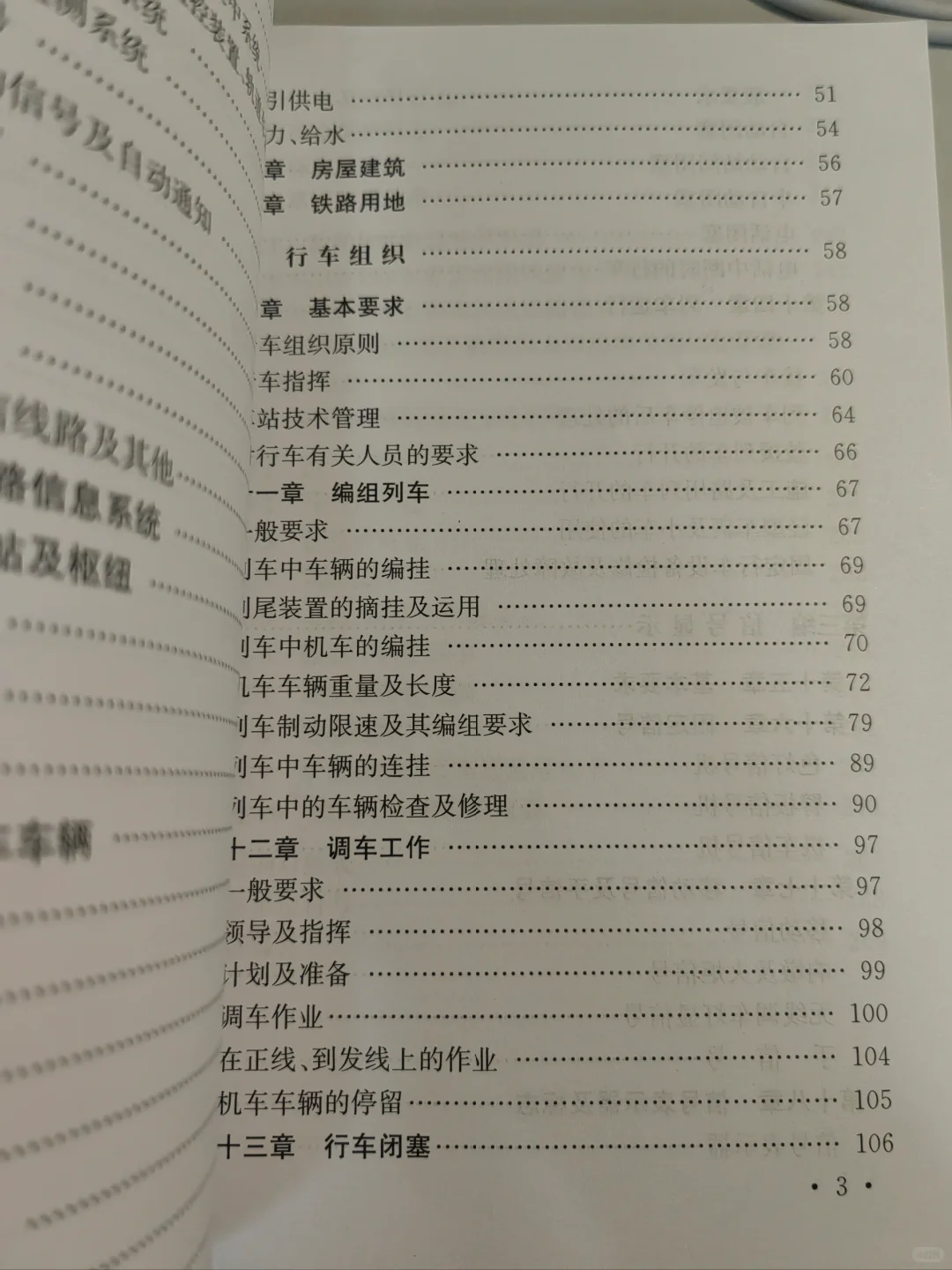 铁路爱好者书籍推荐（1）