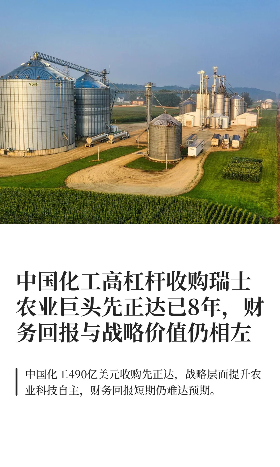 中国化工高杠杆收购瑞士农业巨头先正达已8