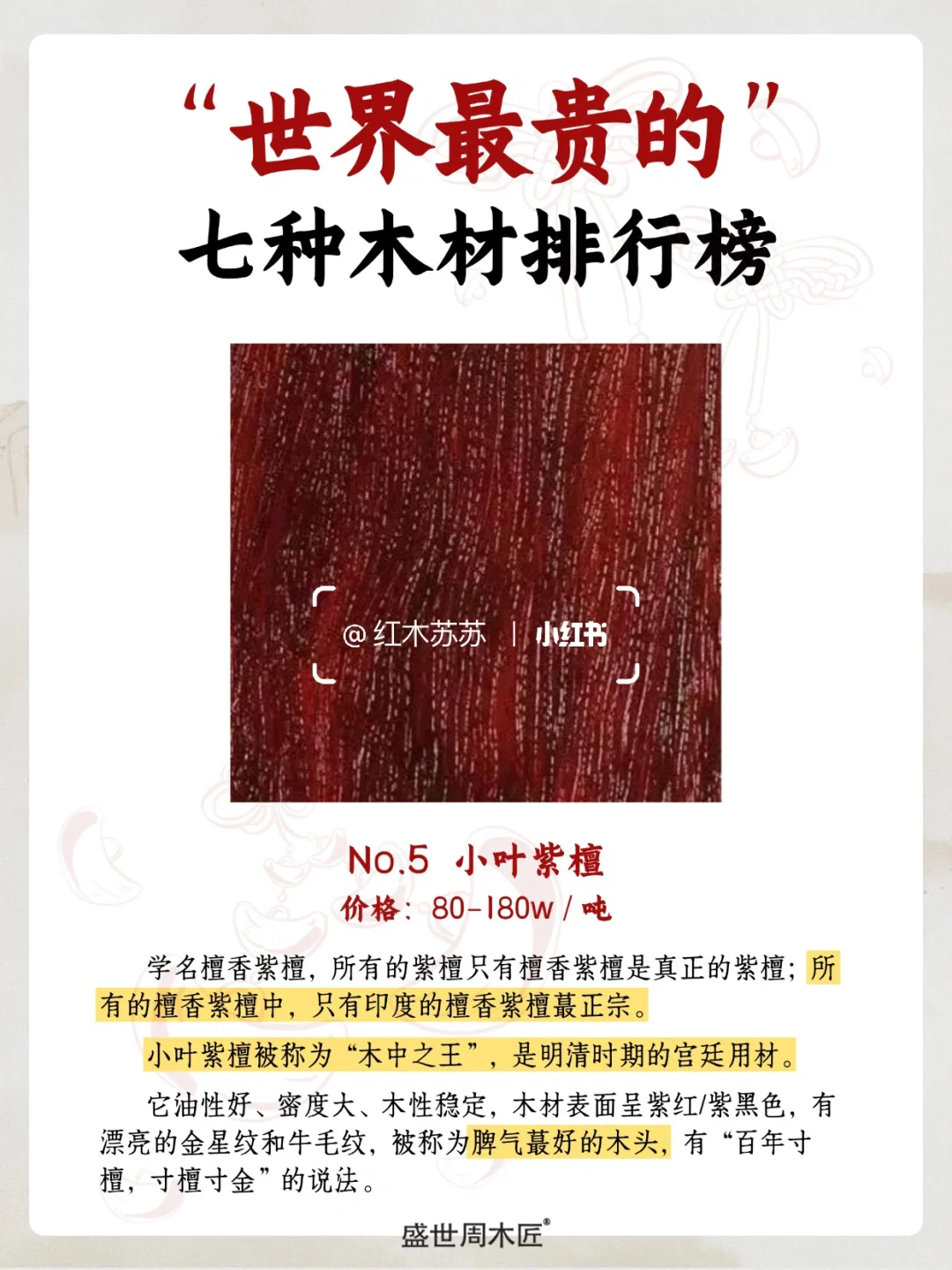 全球最贵的七种木头，海南黄花梨仅排第三?