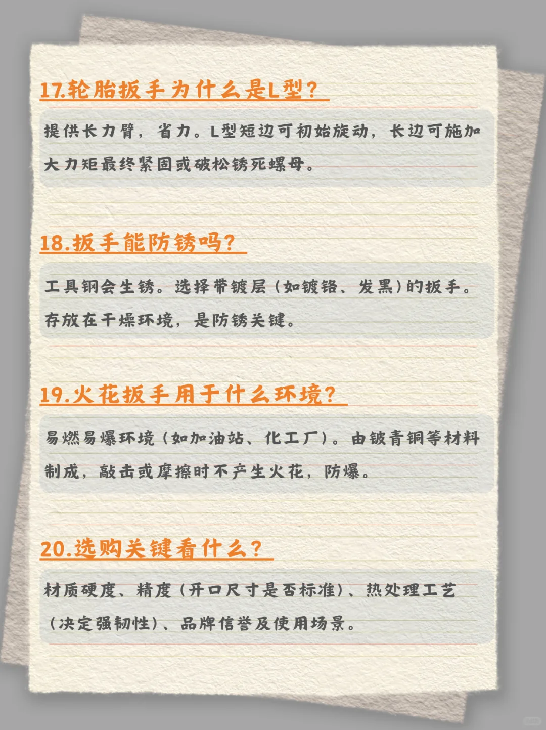 你可能会遇到的扳手常见问题