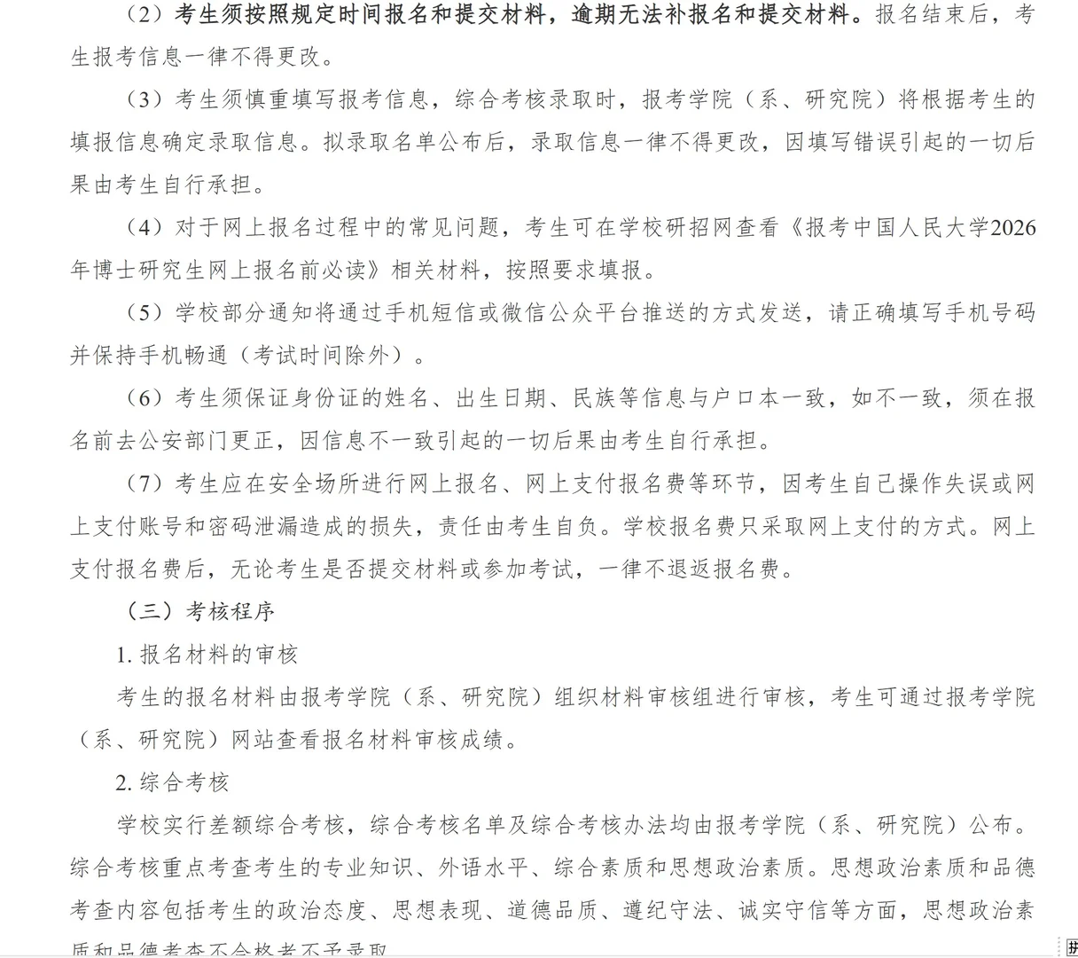 2026年中国人民大学翻译学博士招生简章