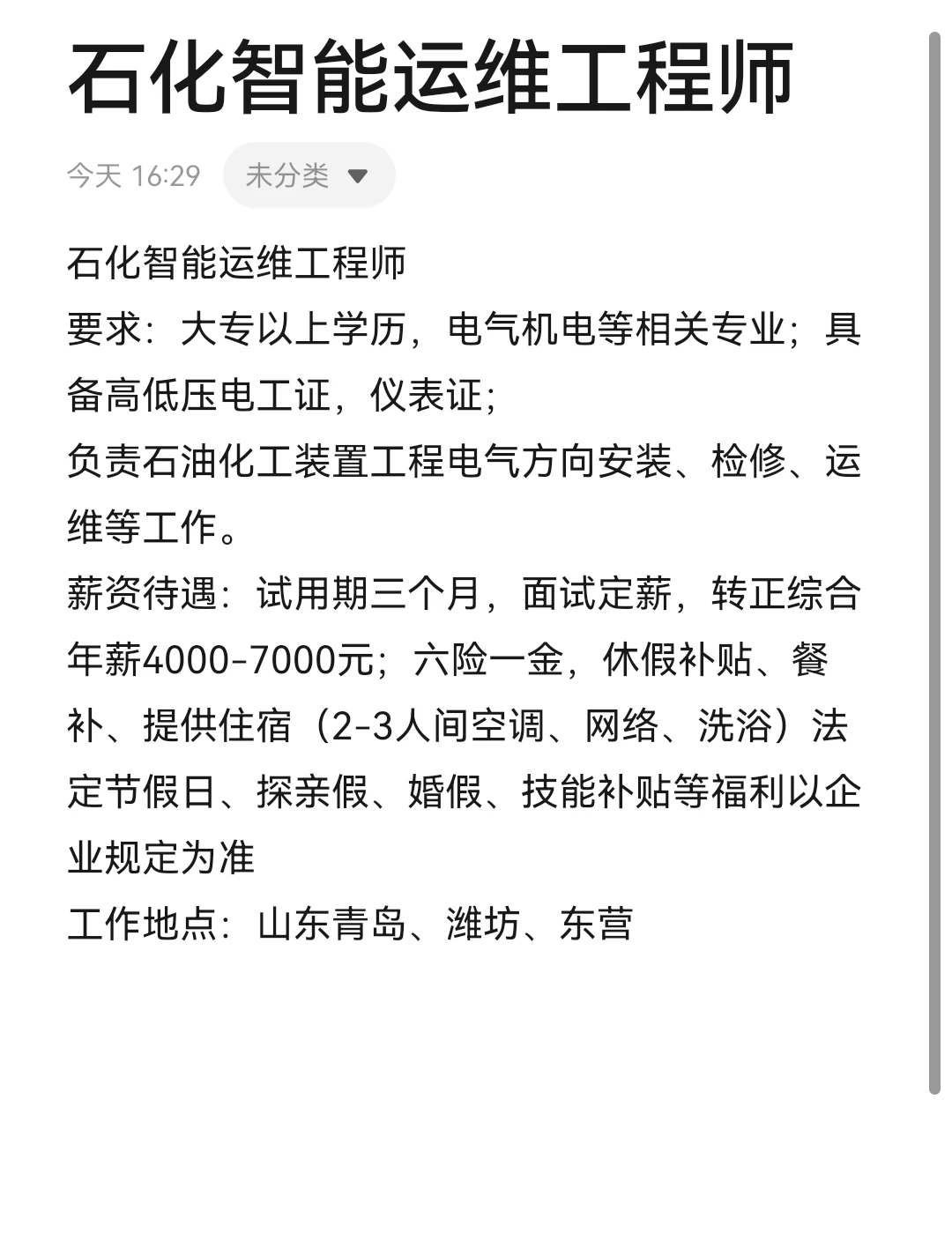 石化智能运维工程师招聘啦