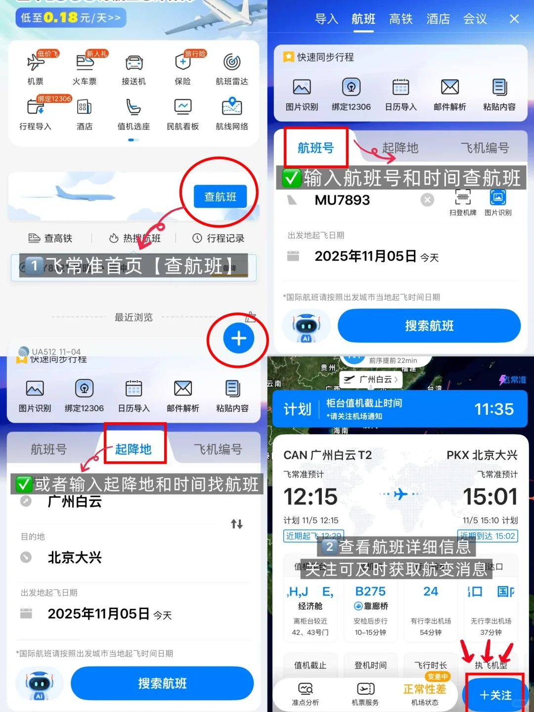 第一次坐飞机,合肥新桥机场全教程