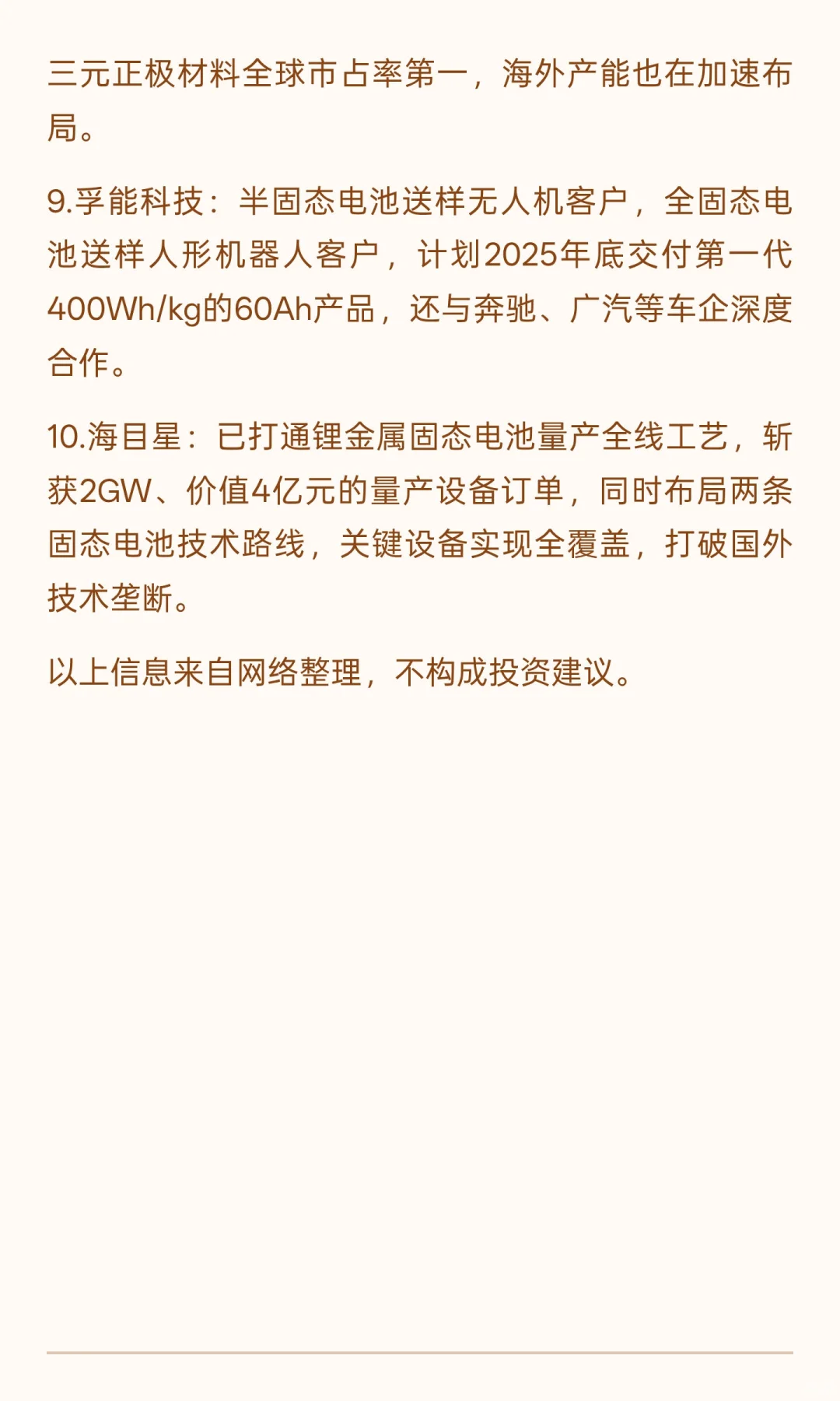 固态电池，突然爆发！有最新消息的10家公司