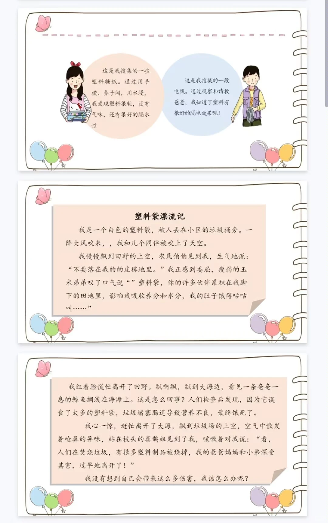 《我们所了解的环境污染》四上道法优质公开