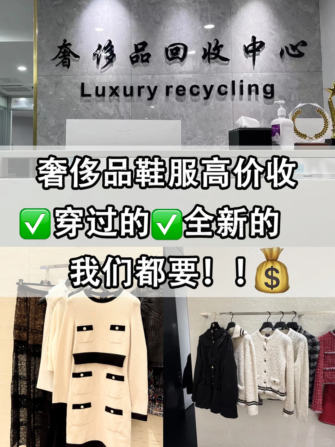 这么高❗香奈儿衣服高价回收?秒变现?