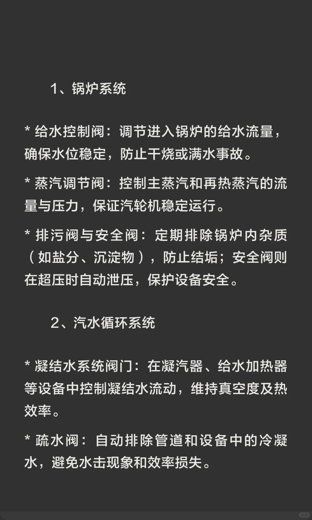 阀门在燃煤发电站领域的使用