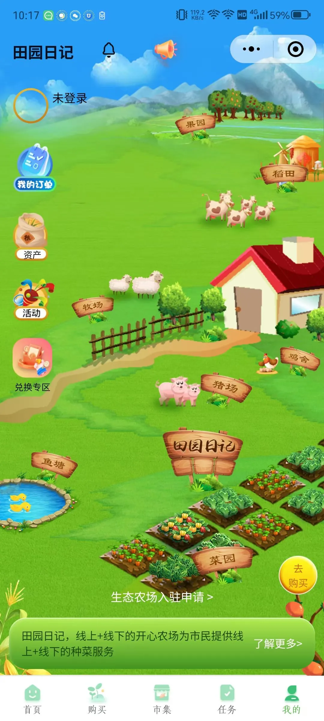 智慧农场系统开发