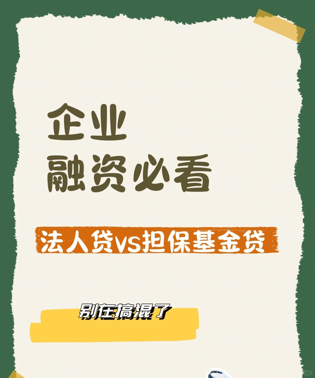 南通企业融资必看