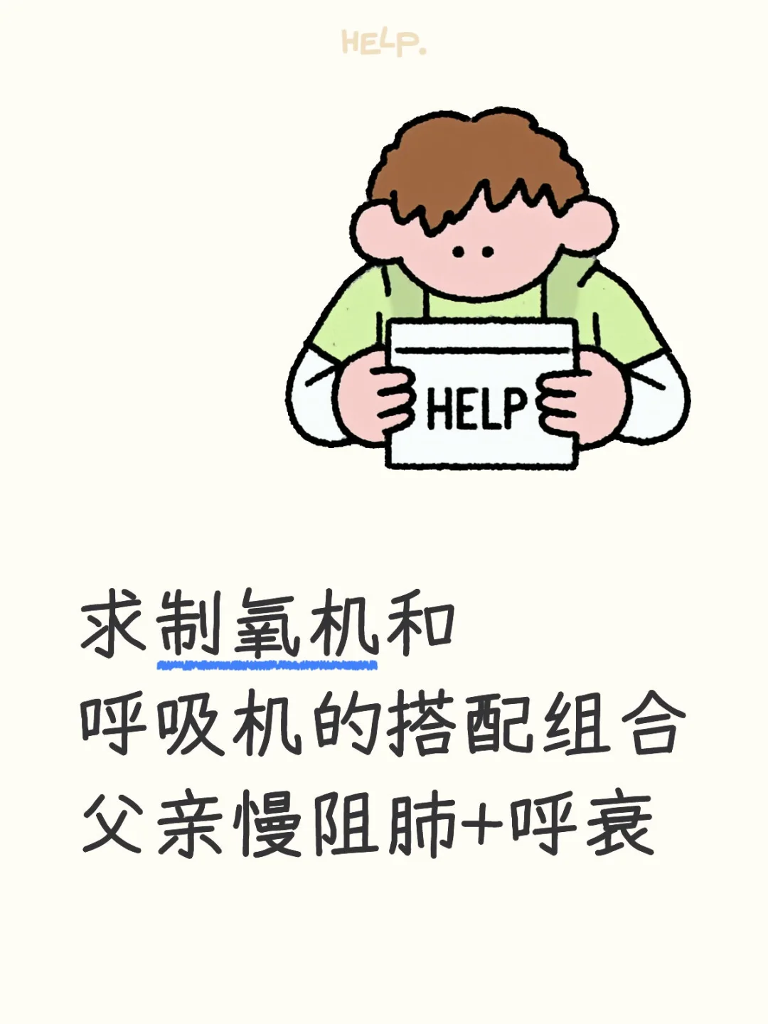 求制氧机和呼吸机的搭配组合