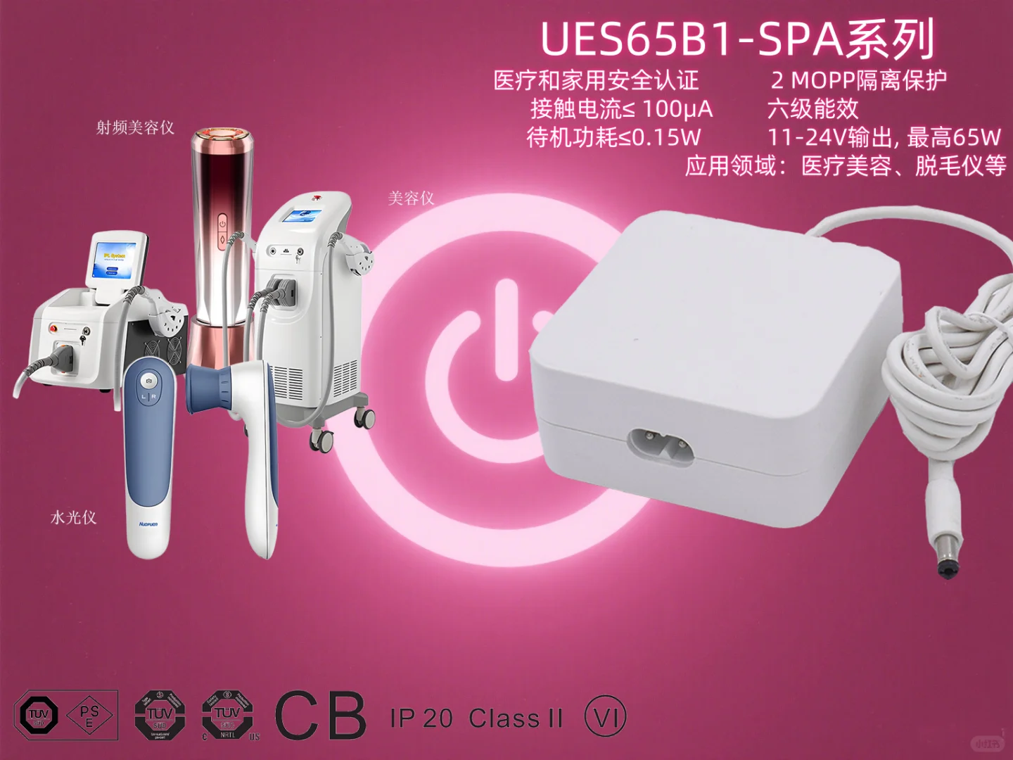 给美容仪装医用心脏!电源选错=安全翻车?