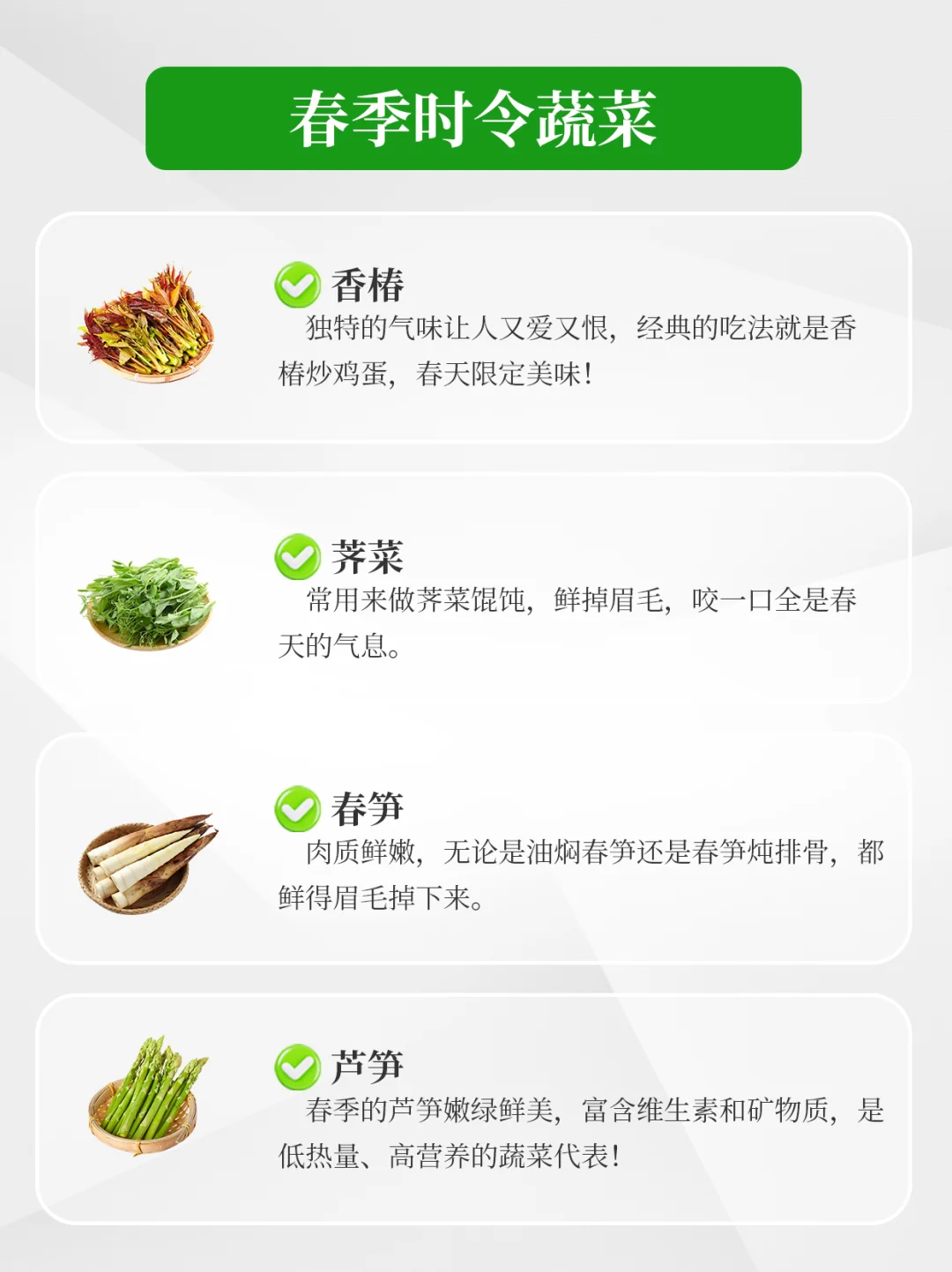 超实用❗️春季时令蔬菜,照着吃就对了❗️
