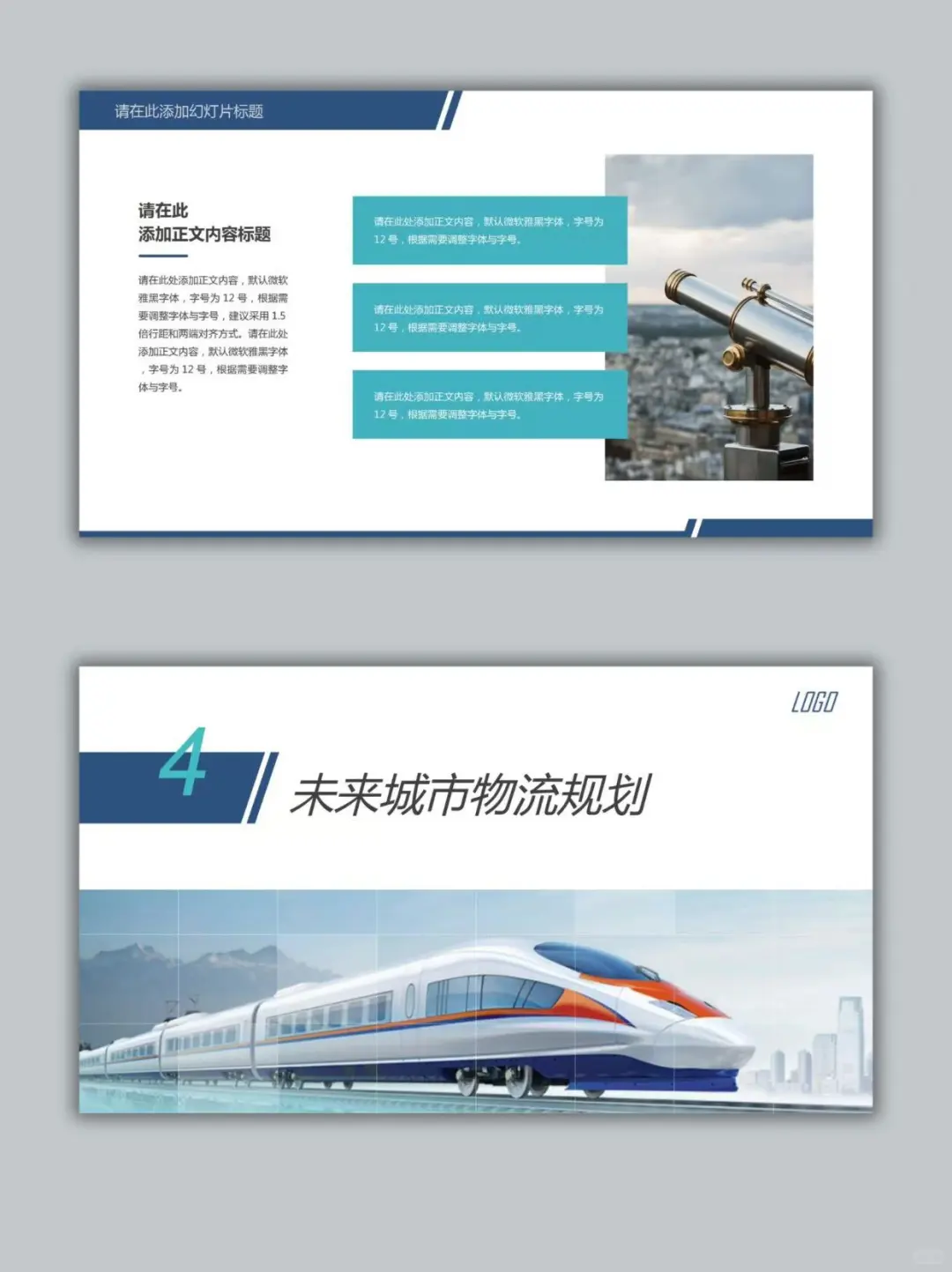 【40】蓝色小清新交通物流高铁运输PPT