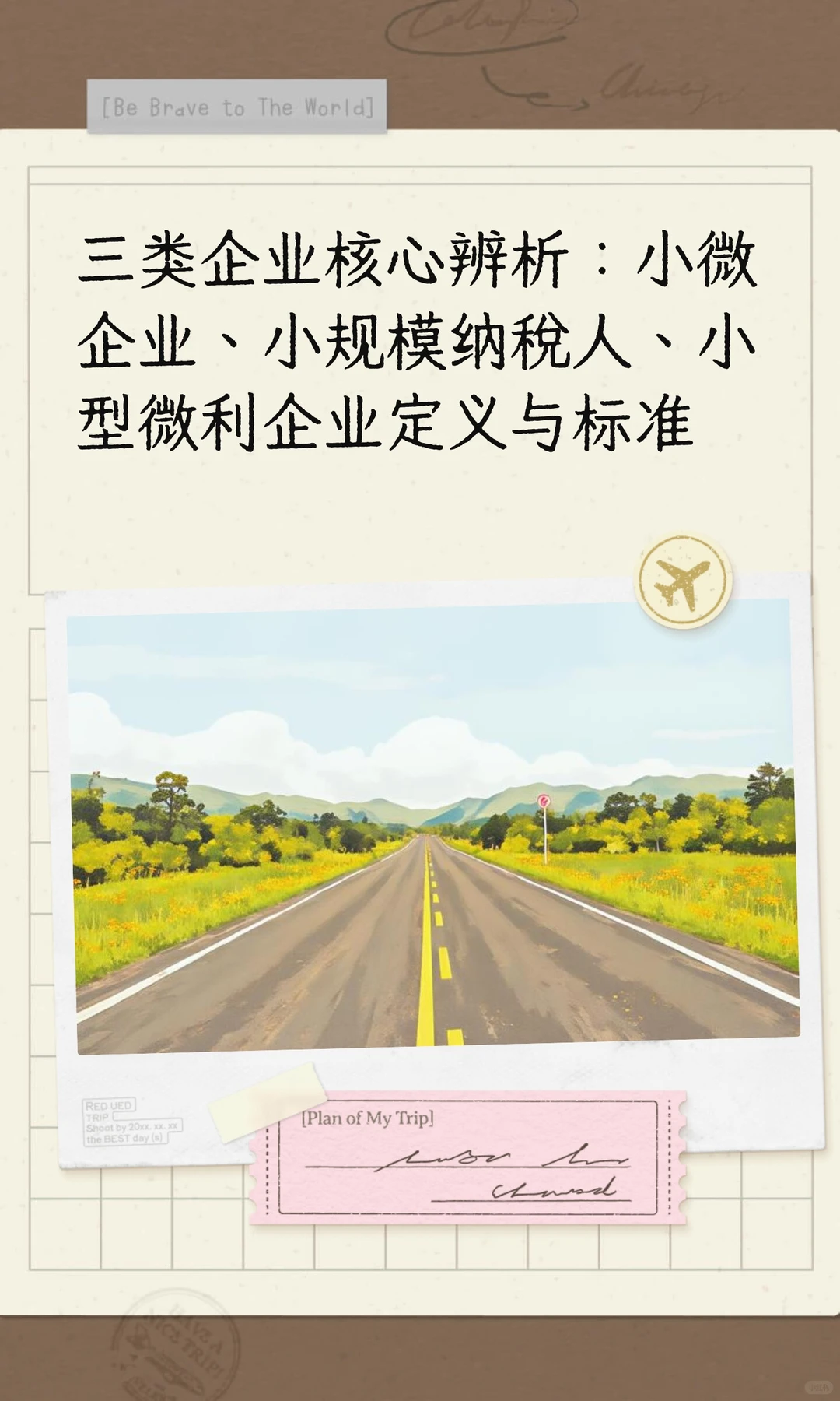 三类企业核心辨析：小微企业、小规模纳税人