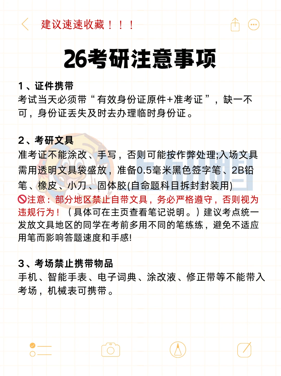 ?26考研准考证打印不看真的会哭‼️