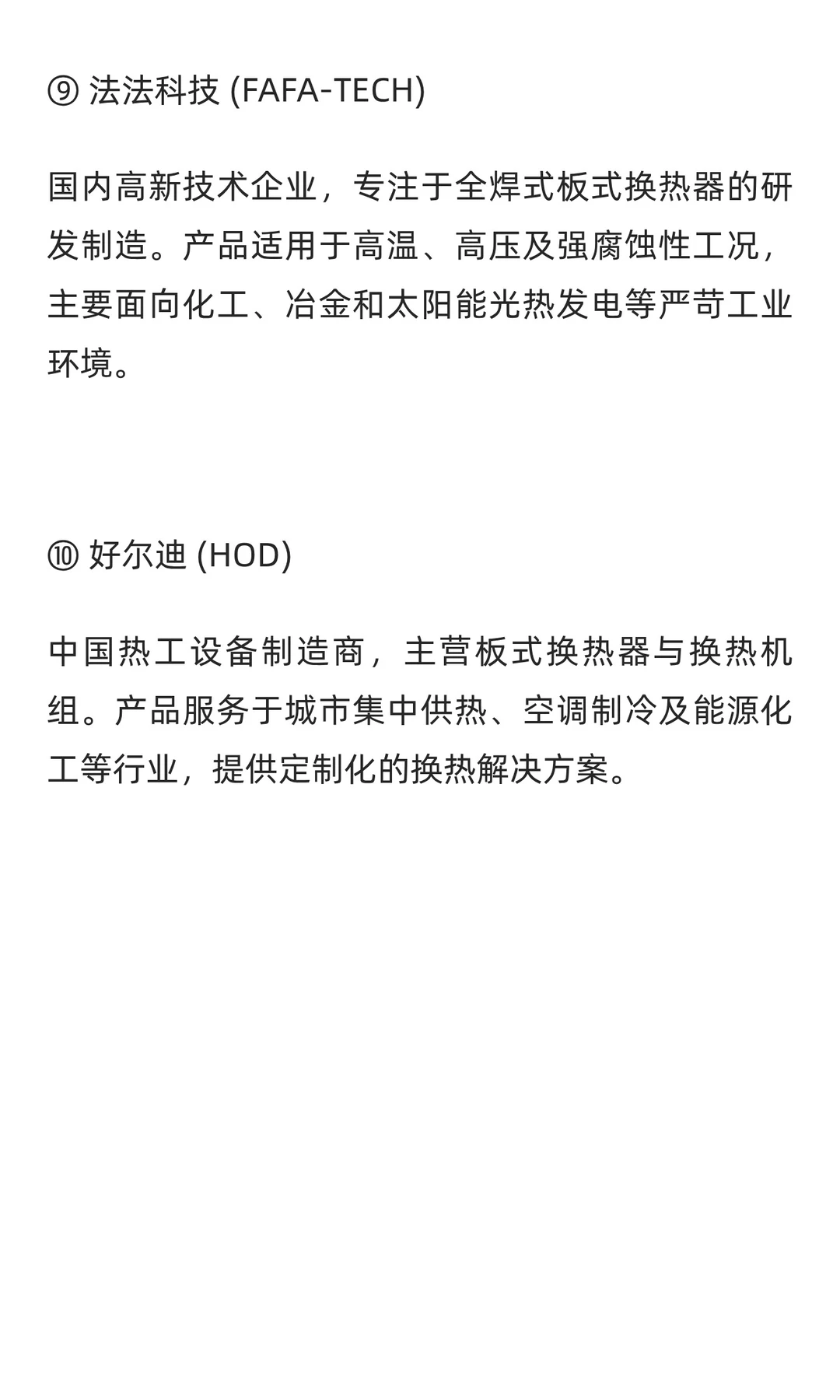 2025年板式换热器品牌榜单