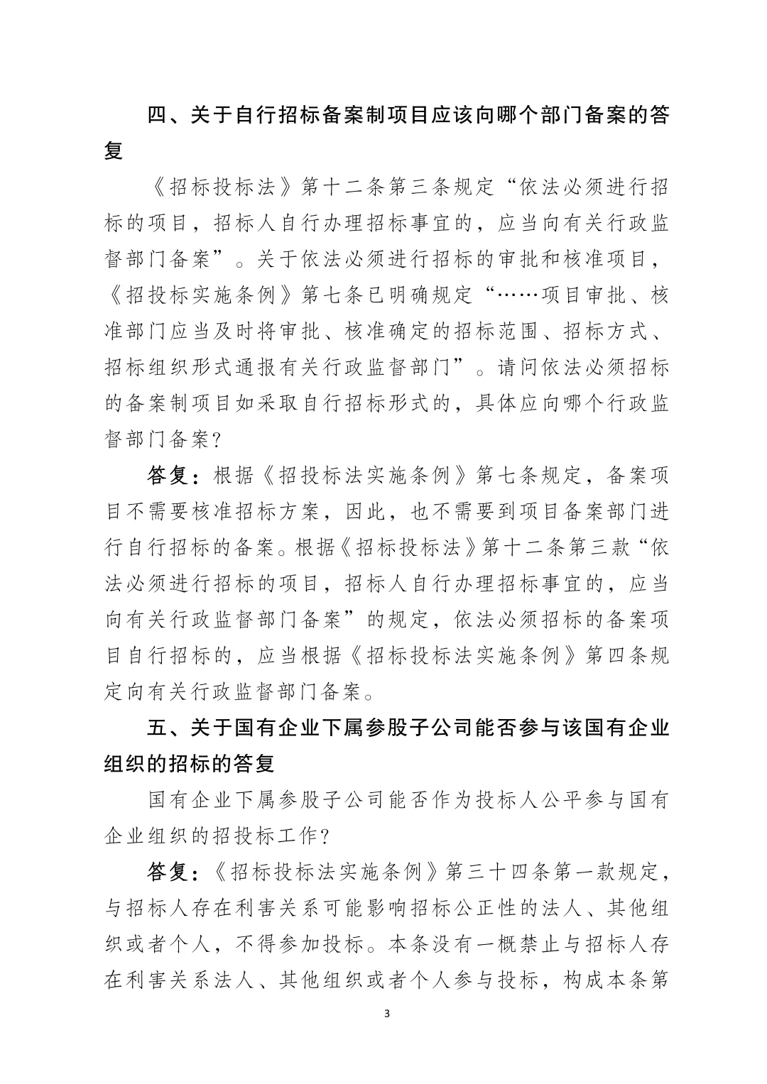 网络整理｜国家发改委20个招标采购问题‼️