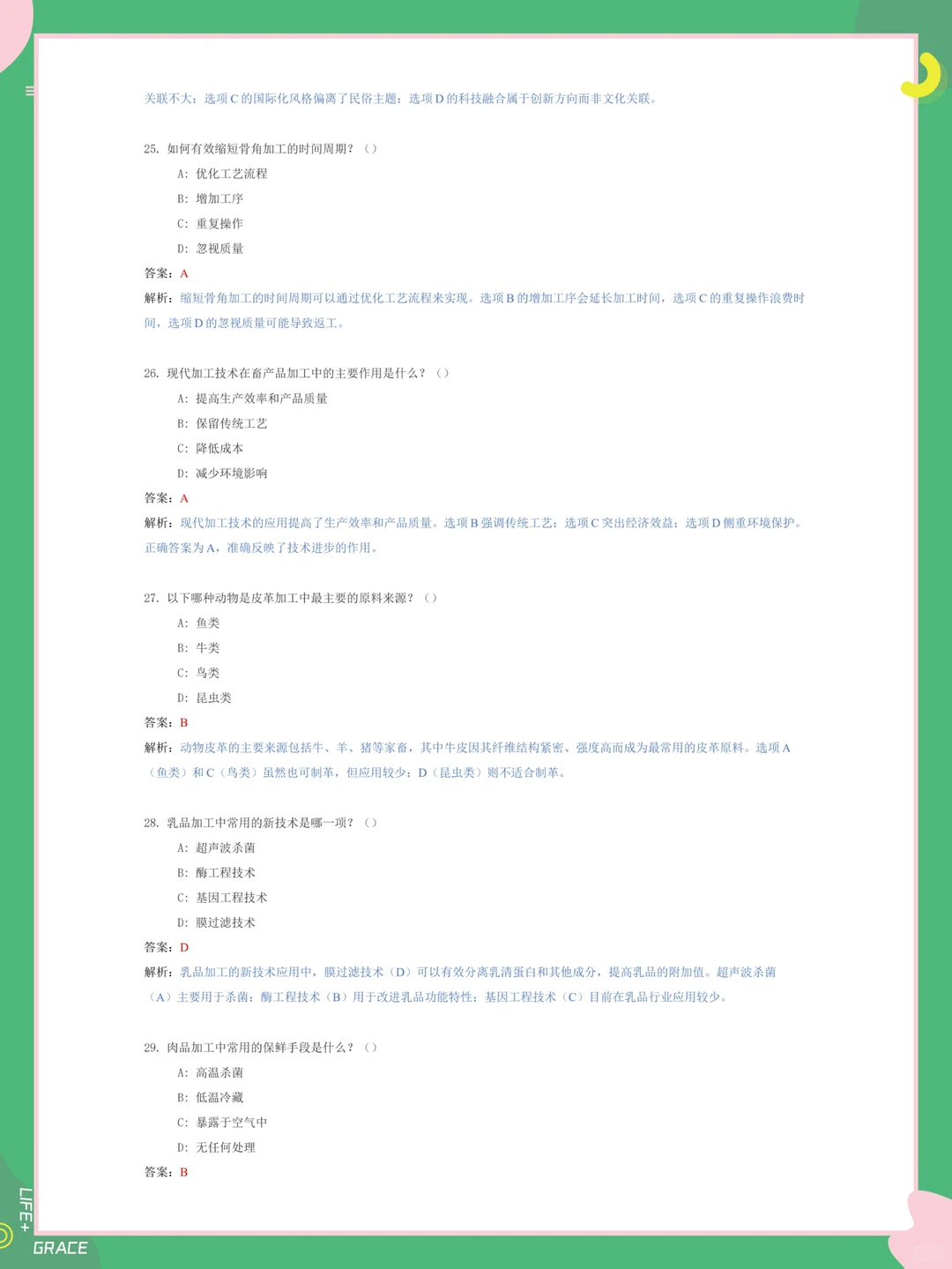 畜产品加工学题库刷完超爽?试题及答案